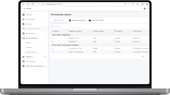 «АЗС-Онлайн» Десктоп